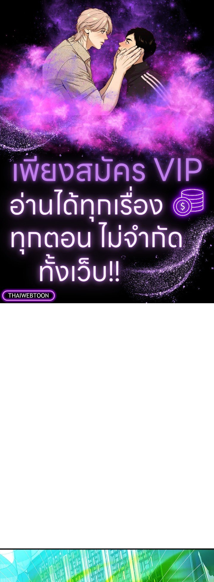 I Have an SSS-Rank Trait, But I Want a Normal Life ตอนที่ 59 1