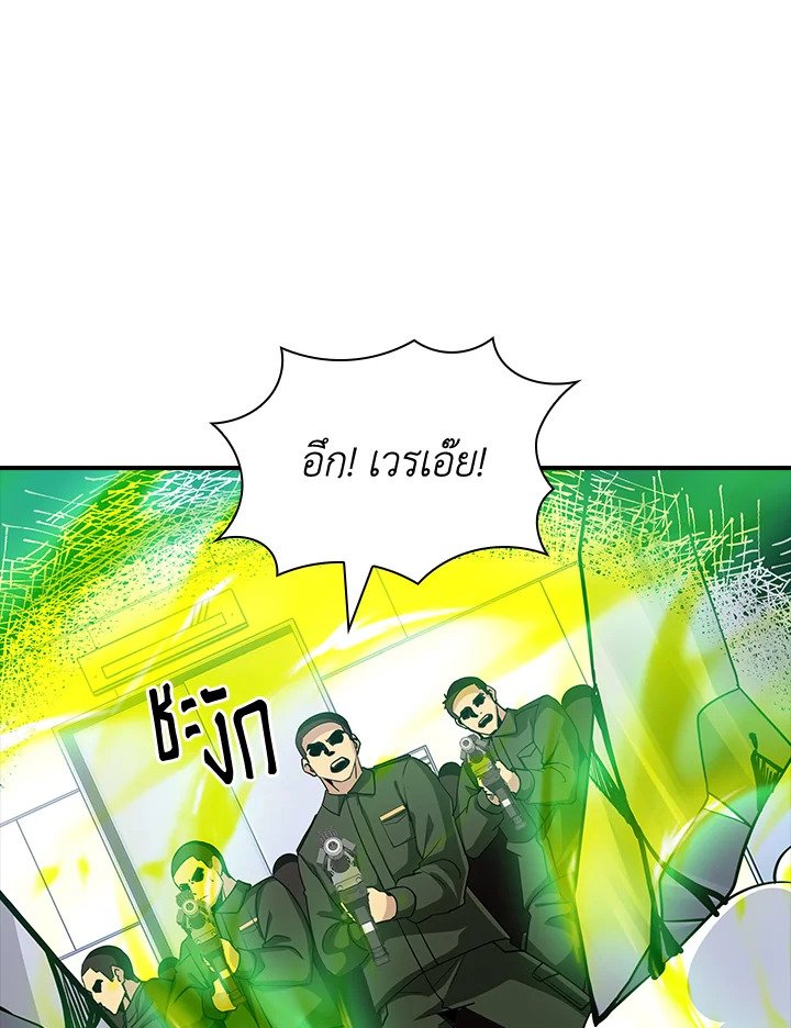 I Have an SSS-Rank Trait, But I Want a Normal Life ตอนที่ 59 5
