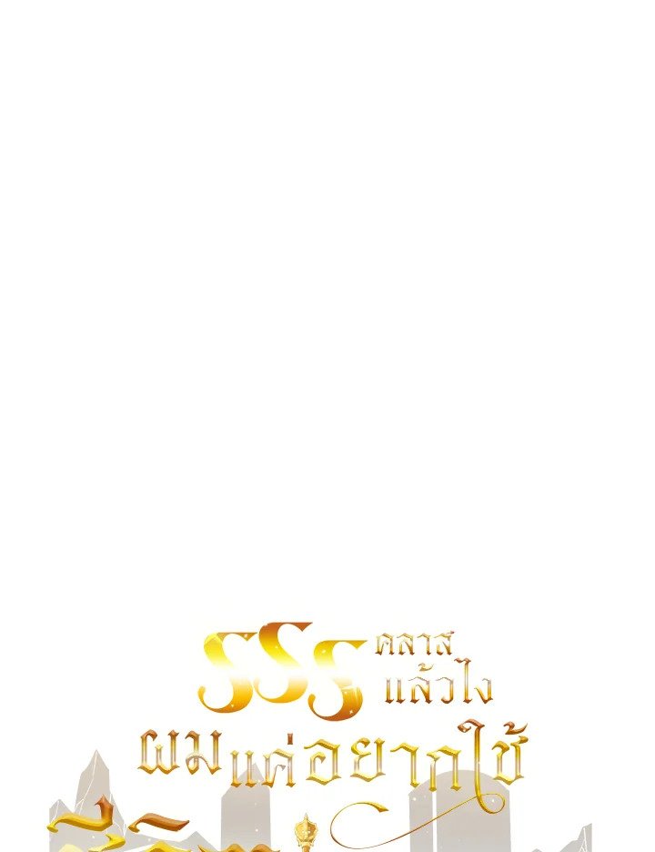I Have an SSS-Rank Trait, But I Want a Normal Life ตอนที่ 59 9