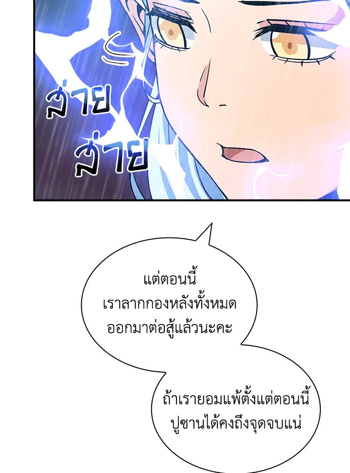 I Have an SSS-Rank Trait, But I Want a Normal Life ตอนที่ 59 16