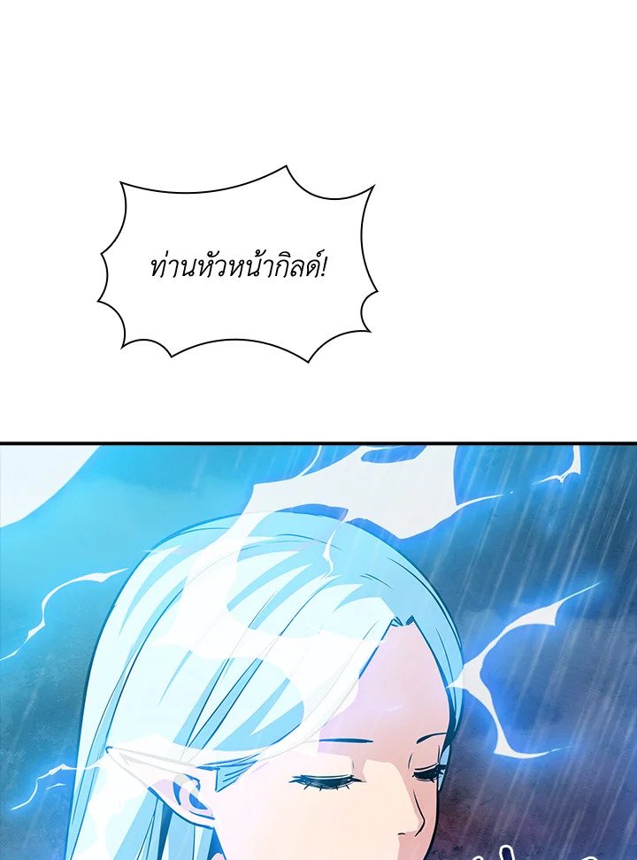 I Have an SSS-Rank Trait, But I Want a Normal Life ตอนที่ 59 11