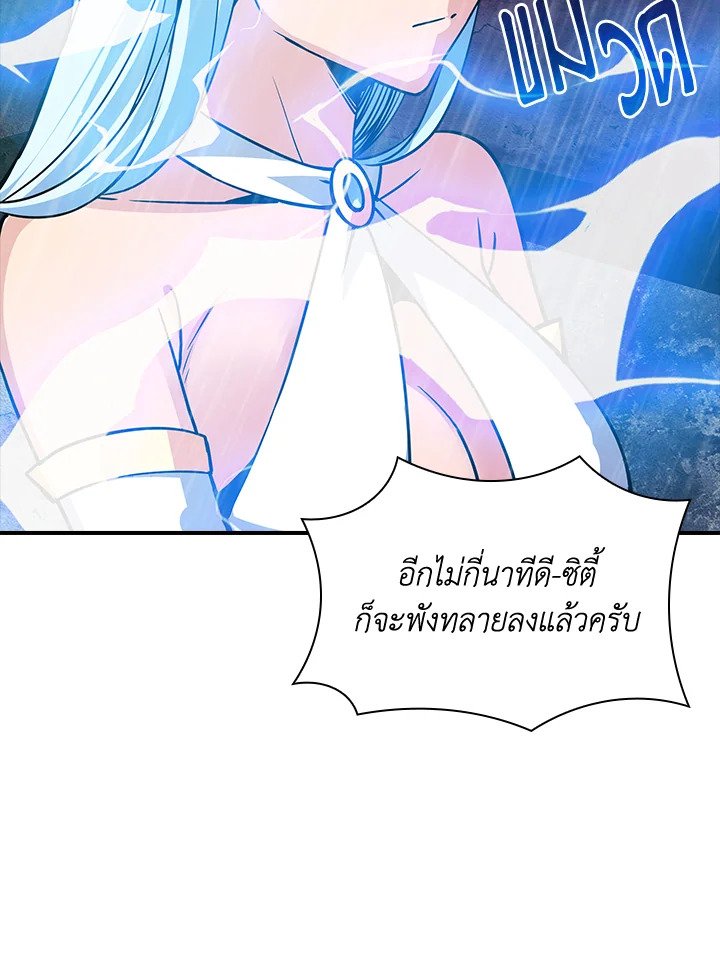 I Have an SSS-Rank Trait, But I Want a Normal Life ตอนที่ 59 12