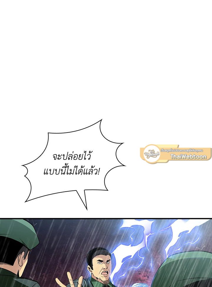 I Have an SSS-Rank Trait, But I Want a Normal Life ตอนที่ 59 19