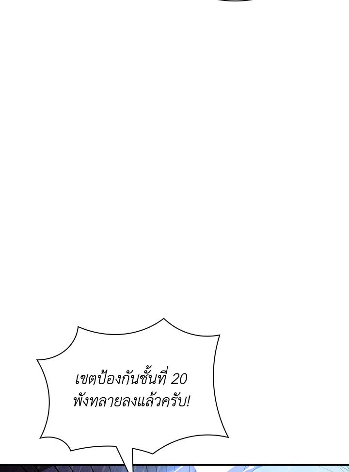 I Have an SSS-Rank Trait, But I Want a Normal Life ตอนที่ 59 17