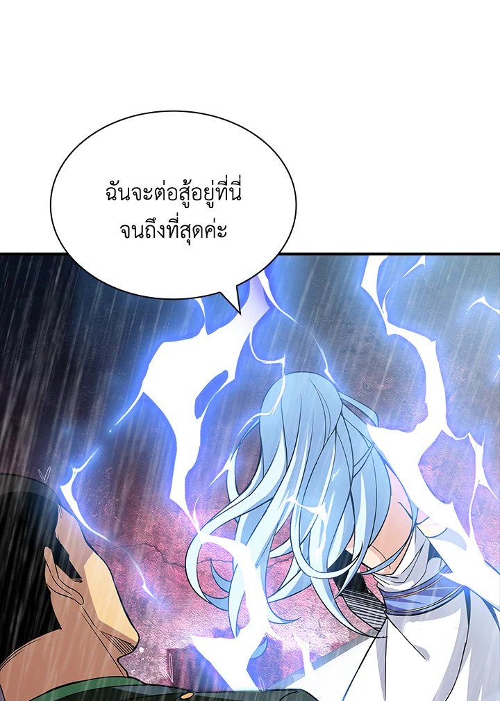 I Have an SSS-Rank Trait, But I Want a Normal Life ตอนที่ 59 21