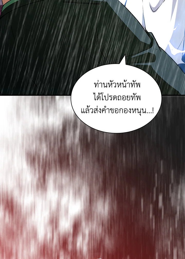 I Have an SSS-Rank Trait, But I Want a Normal Life ตอนที่ 59 22