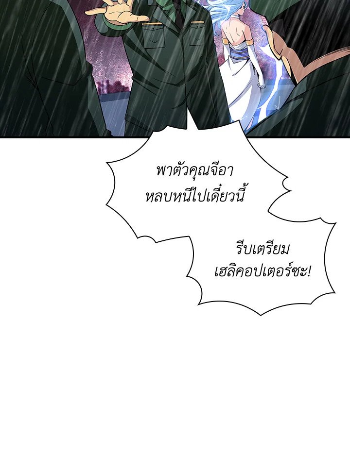 I Have an SSS-Rank Trait, But I Want a Normal Life ตอนที่ 59 20