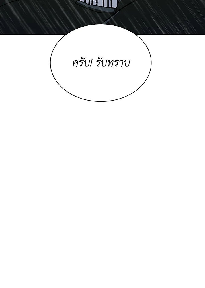 I Have an SSS-Rank Trait, But I Want a Normal Life ตอนที่ 59 27