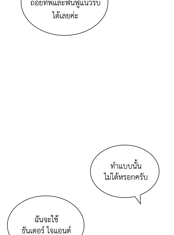 I Have an SSS-Rank Trait, But I Want a Normal Life ตอนที่ 59 36