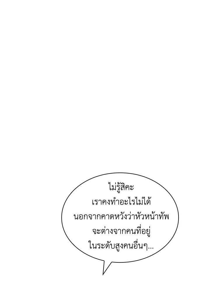 I Have an SSS-Rank Trait, But I Want a Normal Life ตอนที่ 59 34