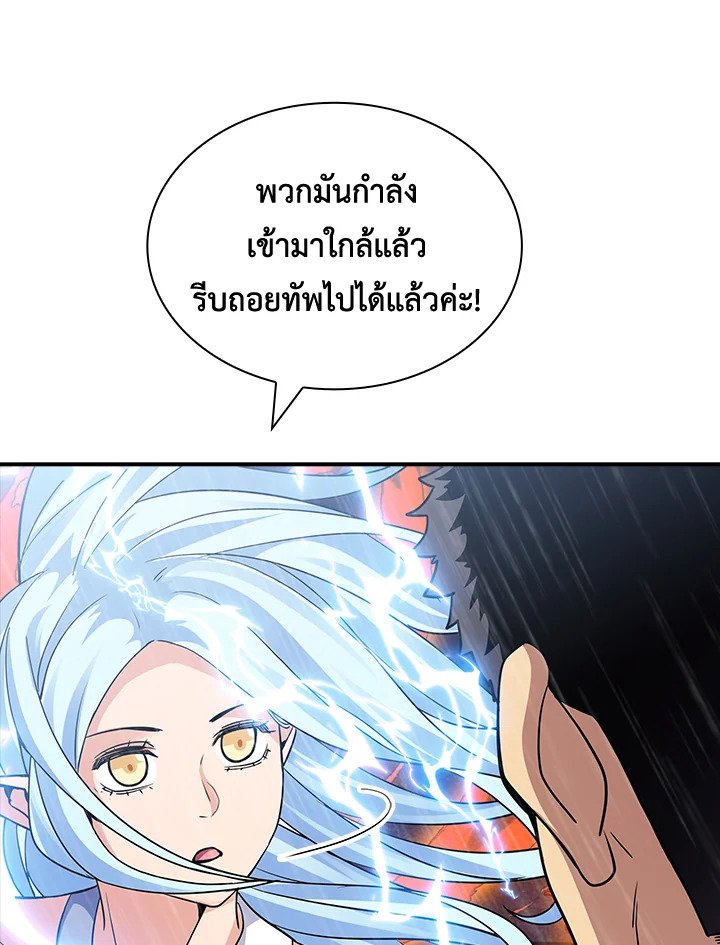 I Have an SSS-Rank Trait, But I Want a Normal Life ตอนที่ 59 43