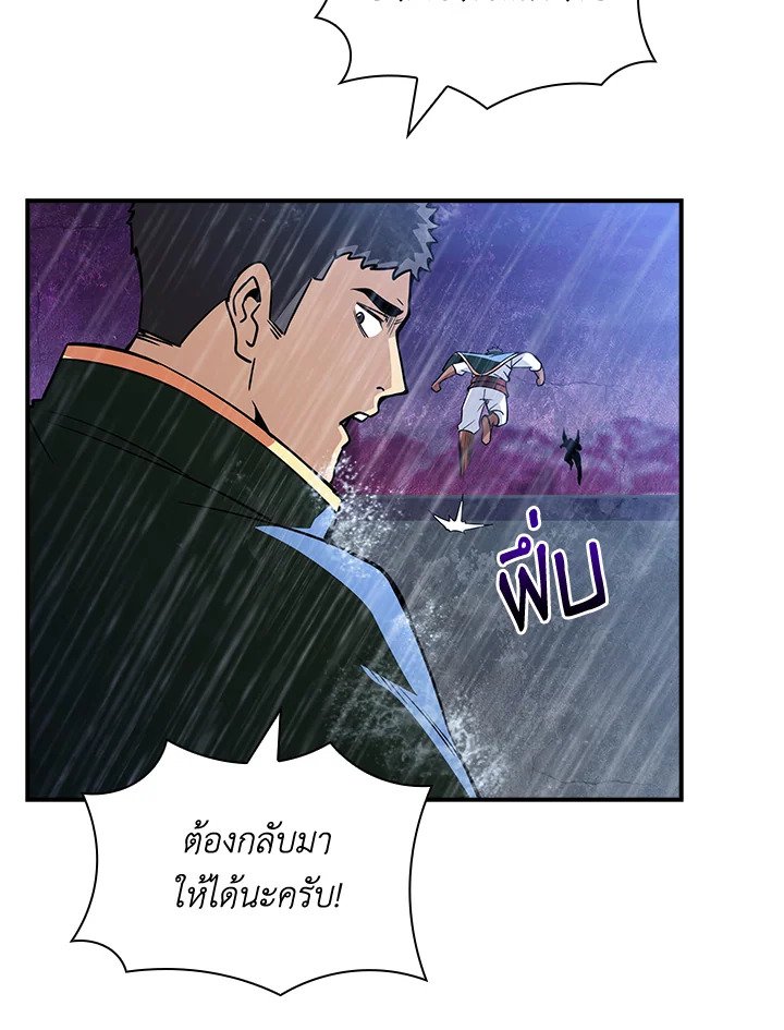 I Have an SSS-Rank Trait, But I Want a Normal Life ตอนที่ 59 45