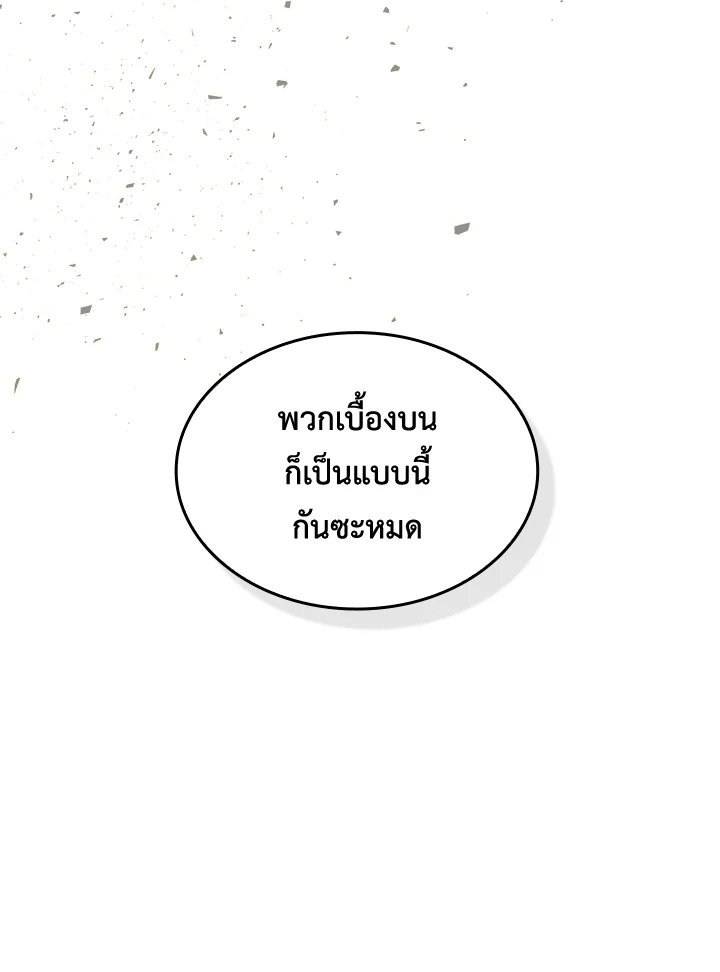 I Have an SSS-Rank Trait, But I Want a Normal Life ตอนที่ 59 52