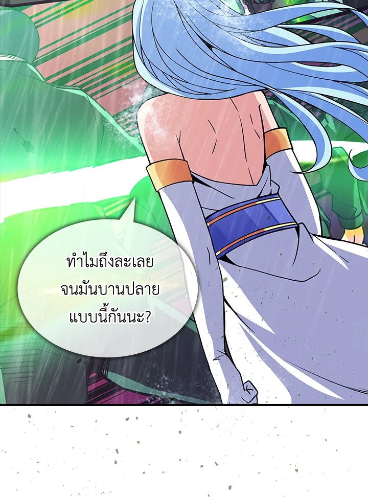 I Have an SSS-Rank Trait, But I Want a Normal Life ตอนที่ 59 51