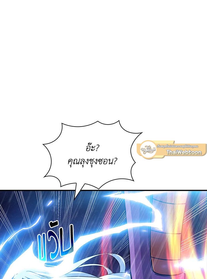 I Have an SSS-Rank Trait, But I Want a Normal Life ตอนที่ 59 53