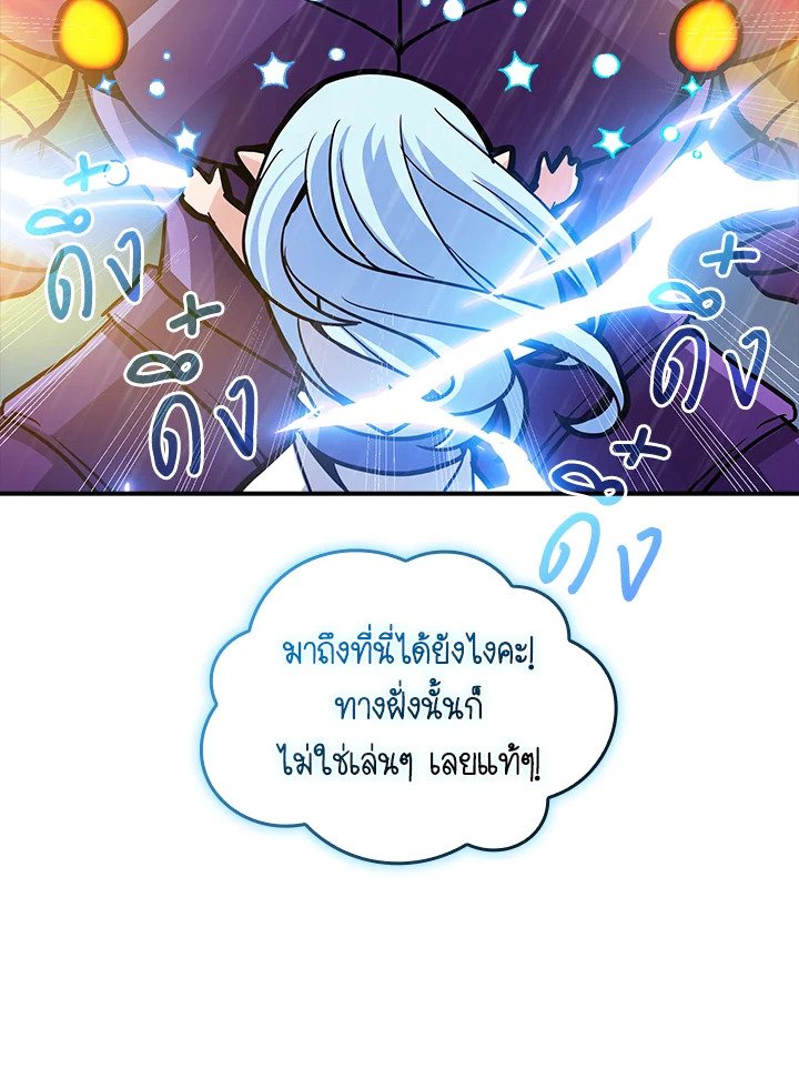 I Have an SSS-Rank Trait, But I Want a Normal Life ตอนที่ 59 56