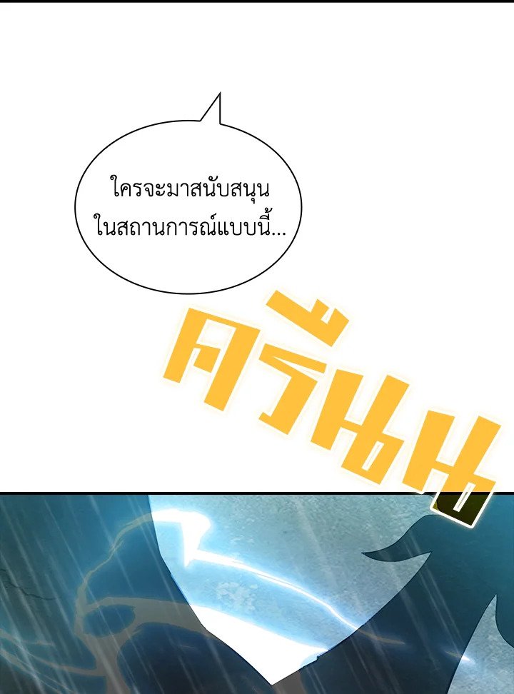 I Have an SSS-Rank Trait, But I Want a Normal Life ตอนที่ 59 60