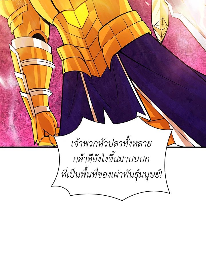 I Have an SSS-Rank Trait, But I Want a Normal Life ตอนที่ 59 66