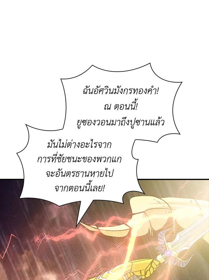 I Have an SSS-Rank Trait, But I Want a Normal Life ตอนที่ 59 69