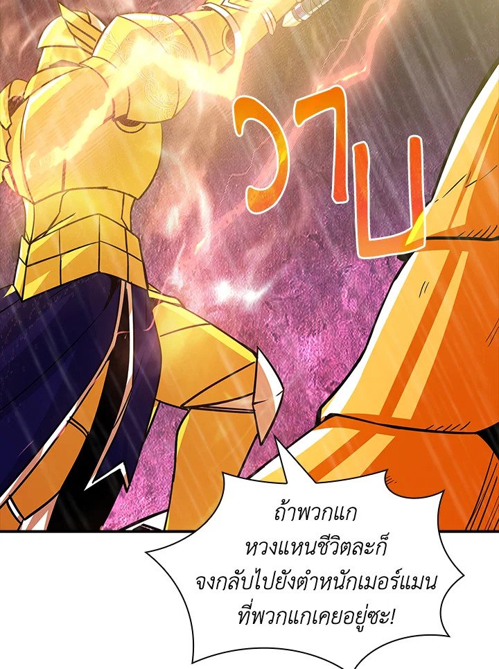 I Have an SSS-Rank Trait, But I Want a Normal Life ตอนที่ 59 70
