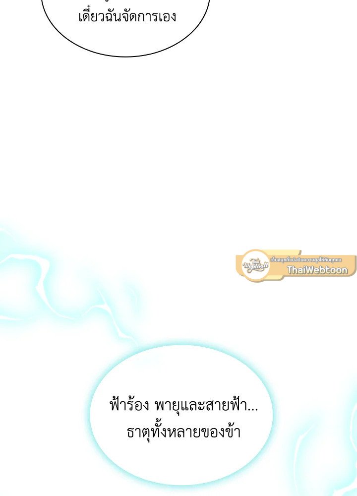 I Have an SSS-Rank Trait, But I Want a Normal Life ตอนที่ 59 81