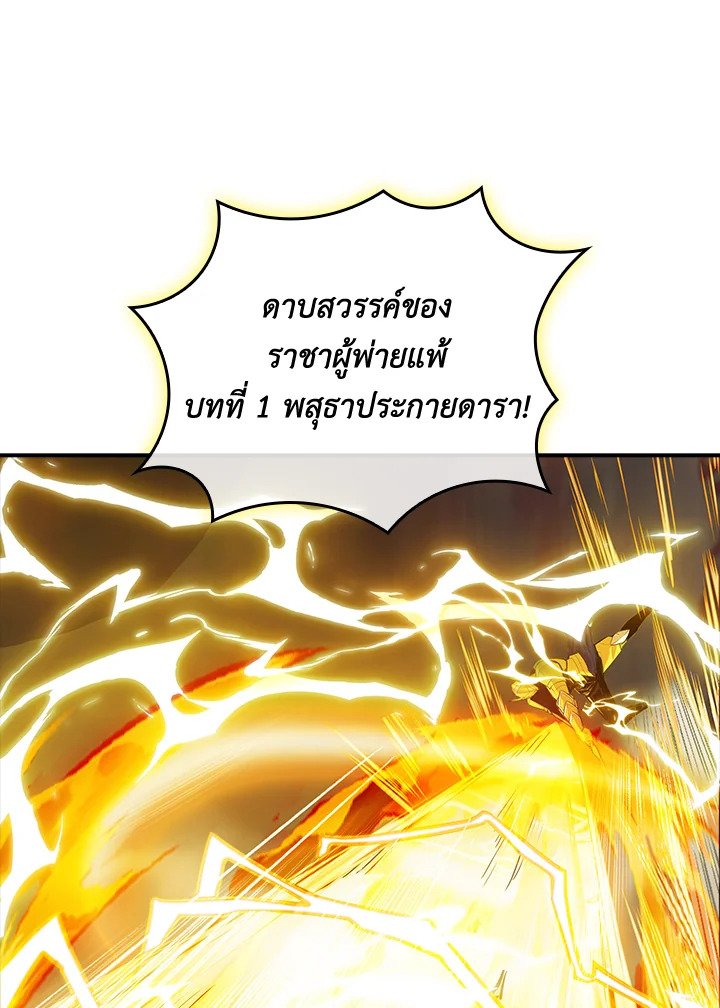 I Have an SSS-Rank Trait, But I Want a Normal Life ตอนที่ 59 100