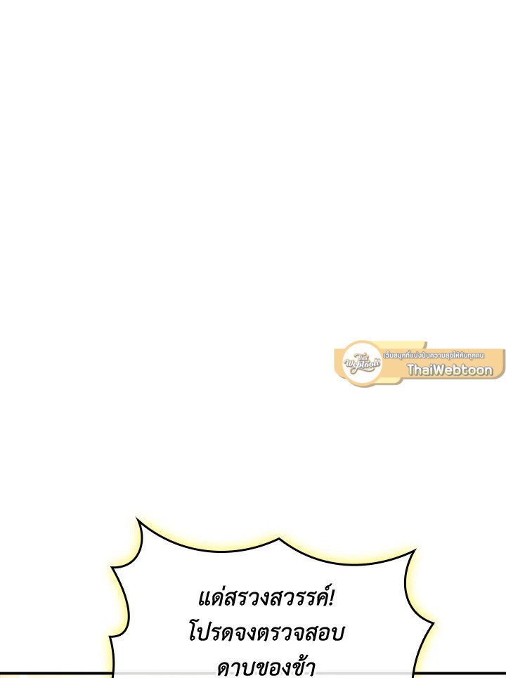 I Have an SSS-Rank Trait, But I Want a Normal Life ตอนที่ 59 97