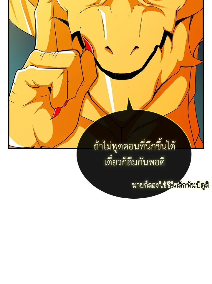 I Have an SSS-Rank Trait, But I Want a Normal Life ตอนที่ 59 96