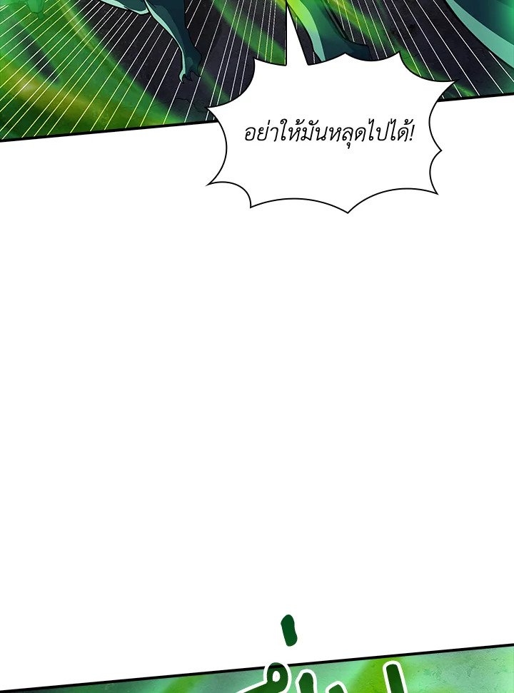 I Have an SSS-Rank Trait, But I Want a Normal Life ตอนที่ 59 111
