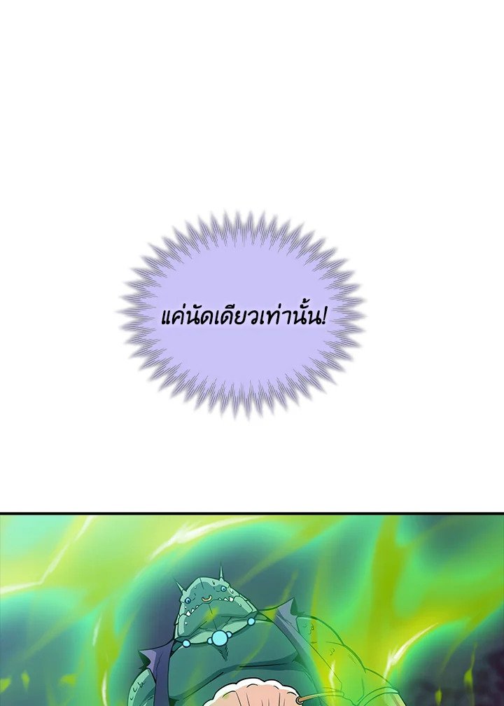I Have an SSS-Rank Trait, But I Want a Normal Life ตอนที่ 59 106