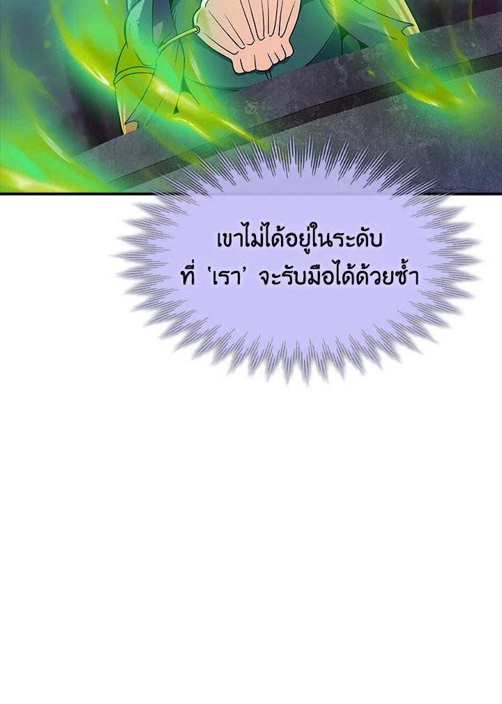 I Have an SSS-Rank Trait, But I Want a Normal Life ตอนที่ 59 107