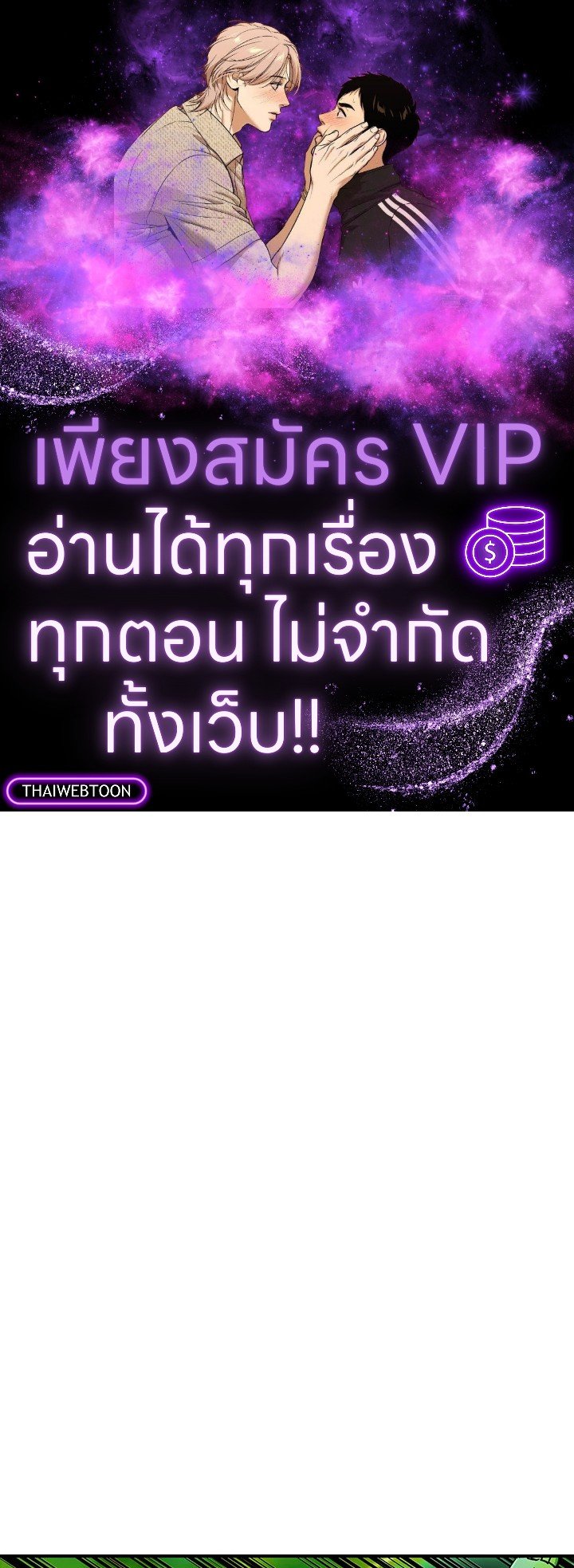 I Have an SSS-Rank Trait, But I Want a Normal Life ตอนที่ 60 1