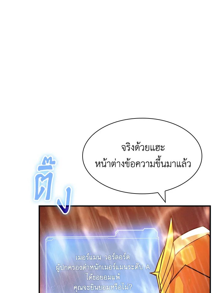 I Have an SSS-Rank Trait, But I Want a Normal Life ตอนที่ 60 18