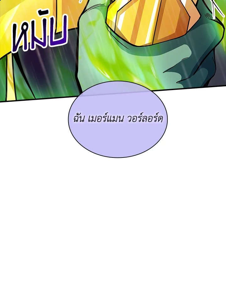 I Have an SSS-Rank Trait, But I Want a Normal Life ตอนที่ 60 15