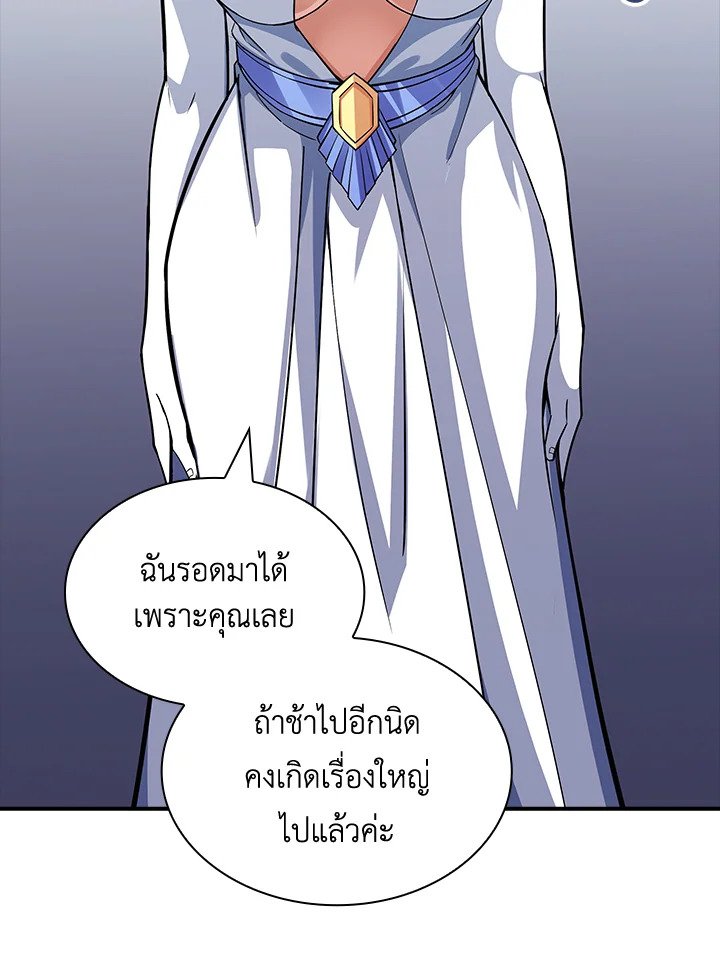 I Have an SSS-Rank Trait, But I Want a Normal Life ตอนที่ 60 52