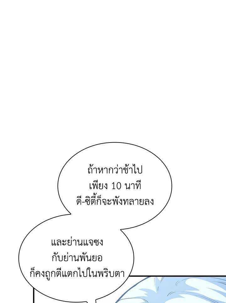I Have an SSS-Rank Trait, But I Want a Normal Life ตอนที่ 60 55