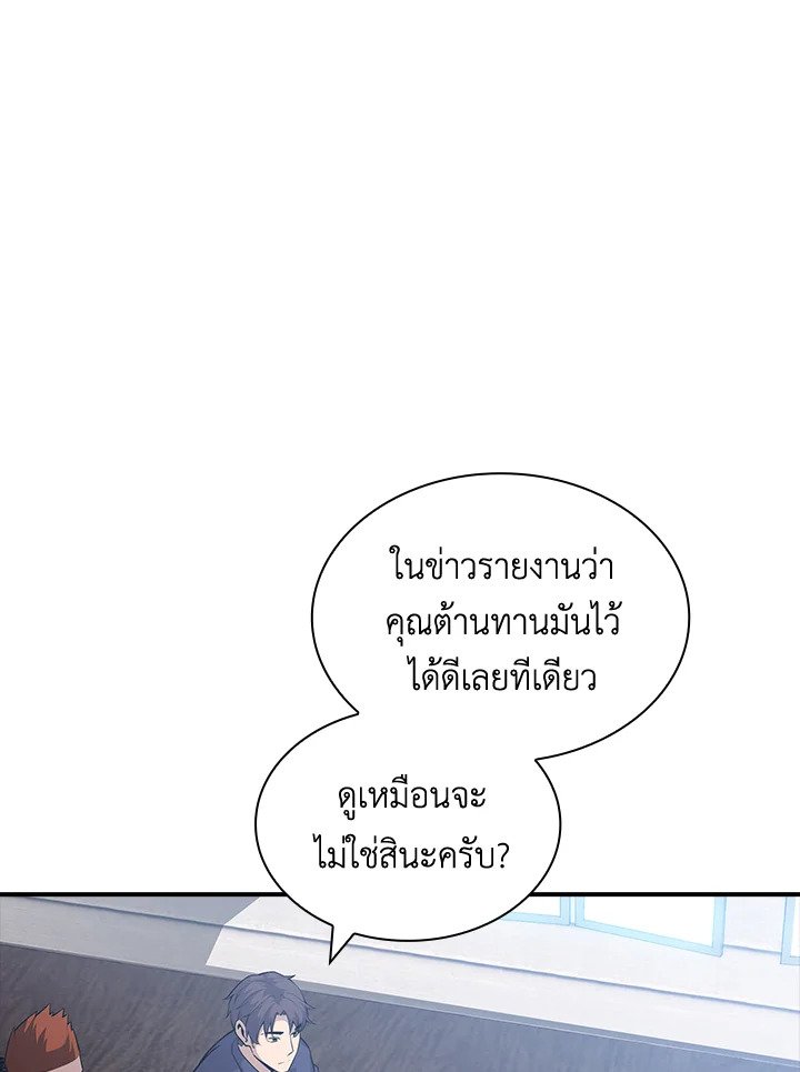 I Have an SSS-Rank Trait, But I Want a Normal Life ตอนที่ 60 53