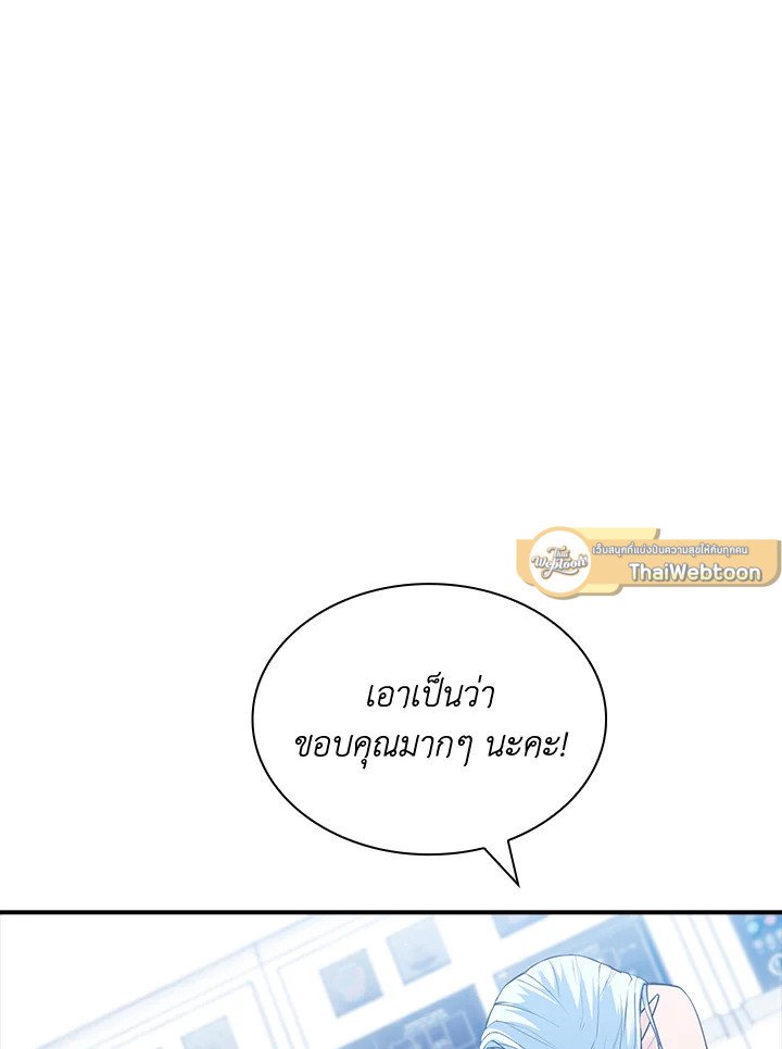 I Have an SSS-Rank Trait, But I Want a Normal Life ตอนที่ 60 59