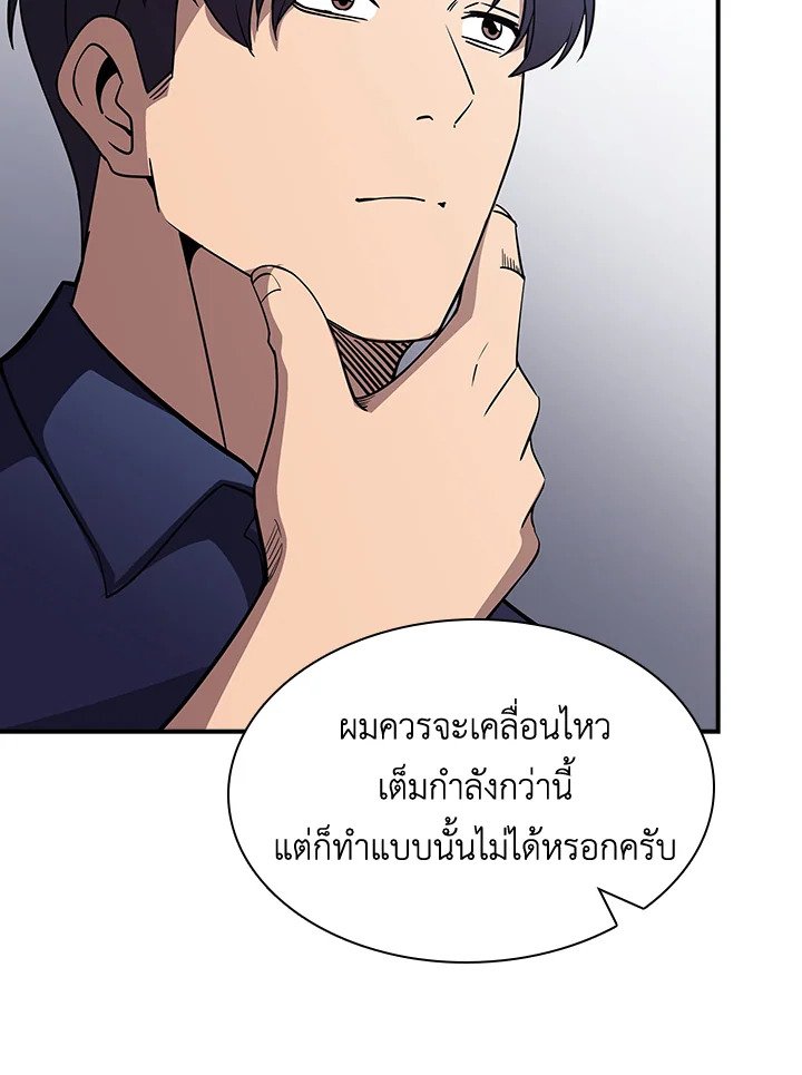 I Have an SSS-Rank Trait, But I Want a Normal Life ตอนที่ 60 58