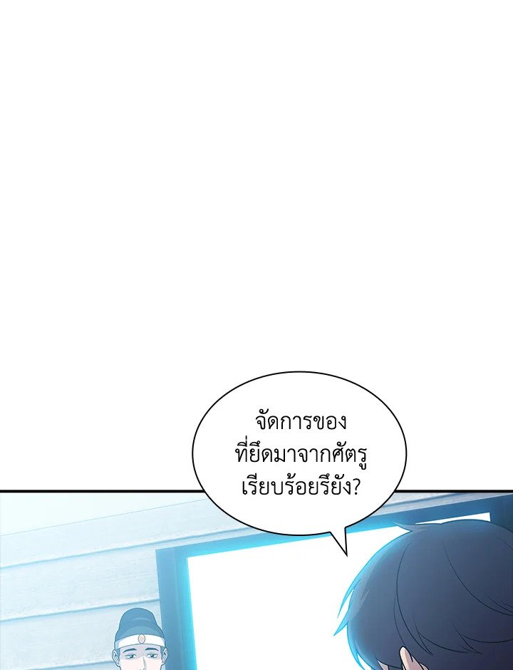 I Have an SSS-Rank Trait, But I Want a Normal Life ตอนที่ 60 75