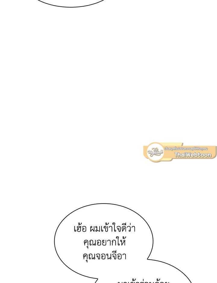 I Have an SSS-Rank Trait, But I Want a Normal Life ตอนที่ 60 79