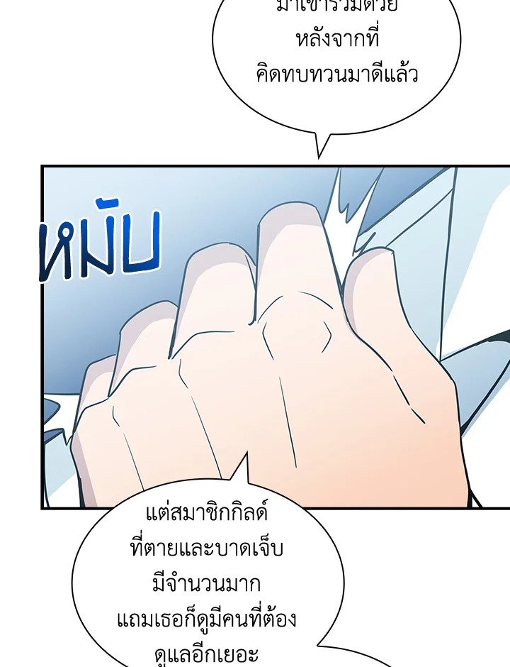 I Have an SSS-Rank Trait, But I Want a Normal Life ตอนที่ 60 80