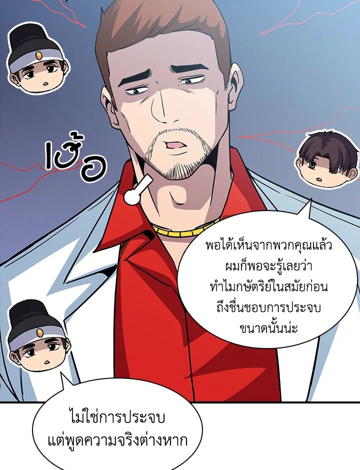 I Have an SSS-Rank Trait, But I Want a Normal Life ตอนที่ 60 78