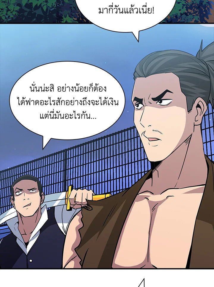 I Have an SSS-Rank Trait, But I Want a Normal Life ตอนที่ 60 87