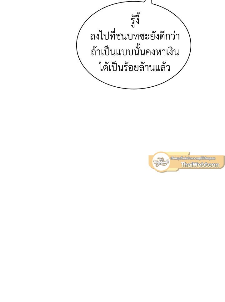 I Have an SSS-Rank Trait, But I Want a Normal Life ตอนที่ 60 88