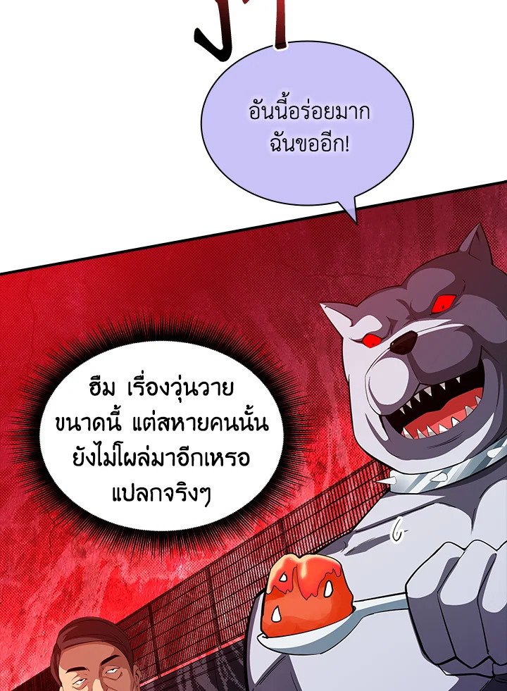 I Have an SSS-Rank Trait, But I Want a Normal Life ตอนที่ 60 98