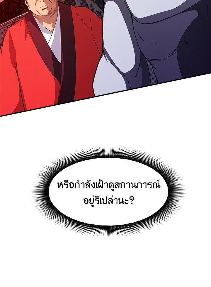 I Have an SSS-Rank Trait, But I Want a Normal Life ตอนที่ 60 99
