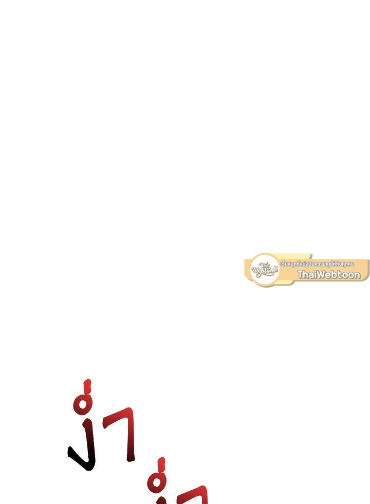 I Have an SSS-Rank Trait, But I Want a Normal Life ตอนที่ 60 97