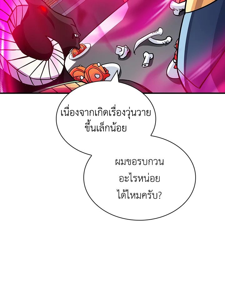 I Have an SSS-Rank Trait, But I Want a Normal Life ตอนที่ 60 112