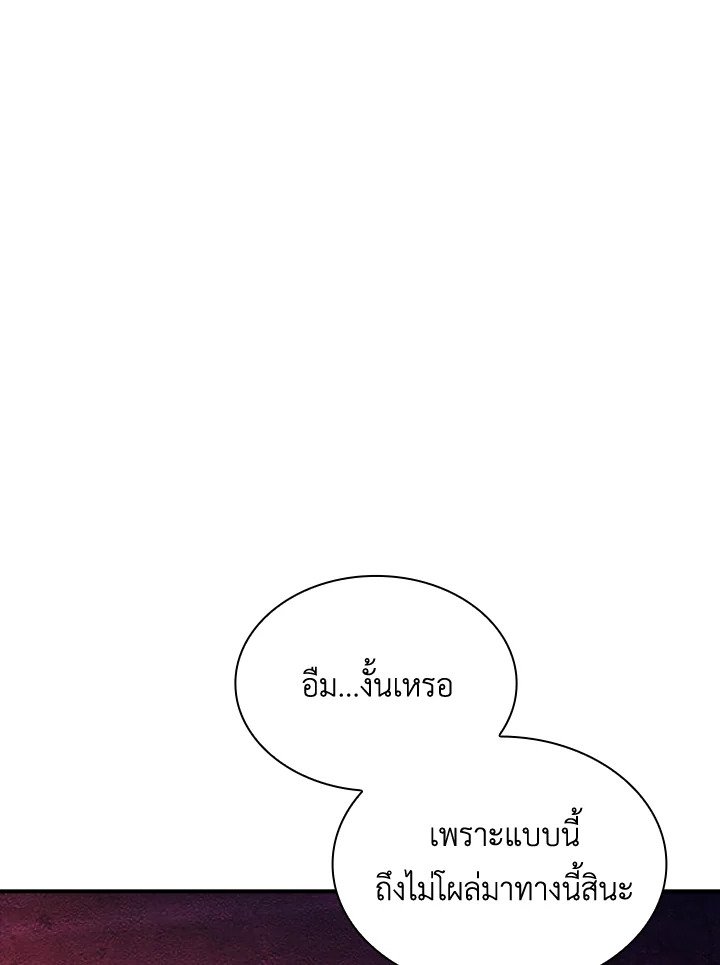 I Have an SSS-Rank Trait, But I Want a Normal Life ตอนที่ 60 106